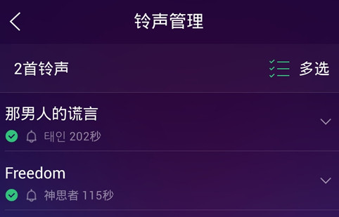 QQ音乐截取铃声的操作步骤