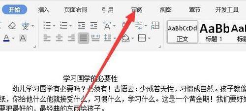 wps2019统计字数的详细步骤