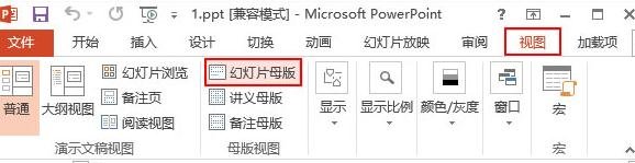 ppt2013添加Logo的操作方法