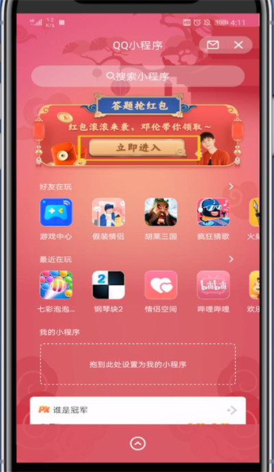 qq打开鼓力全开活动的详细步骤