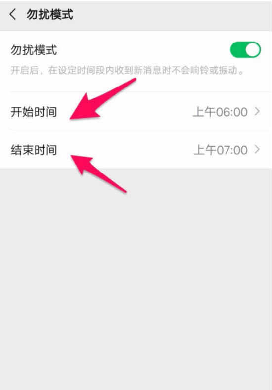 微信勿扰模式如何开启 微信勿扰模式开启方法