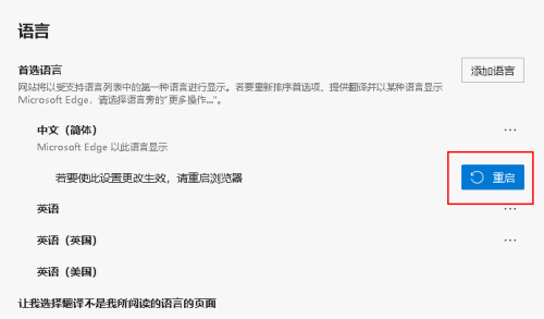 microsoft edge语言怎么更改?microsoft edge更改语言教程