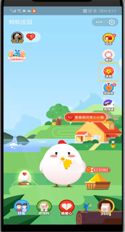 蚂蚁庄园送饲料给好友的详细步骤