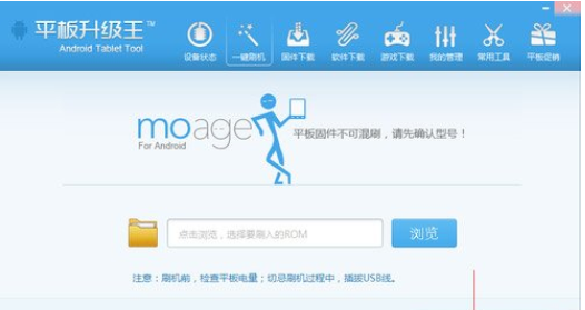 平板刷机王使用教程