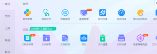 腾讯电脑管家修复系统漏洞的操作教程