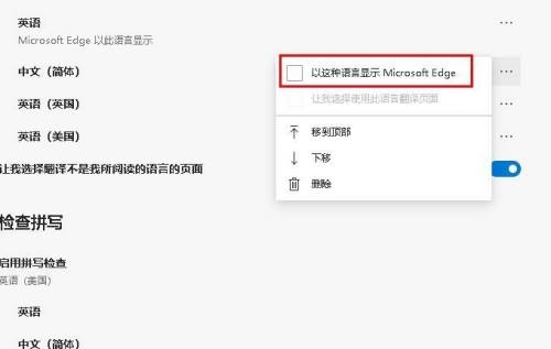 microsoft edge语言怎么更改?microsoft edge更改语言教程