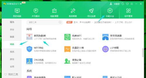 360安全卫士断网急救箱怎么打开？360安全卫士断网急救箱打开方法
