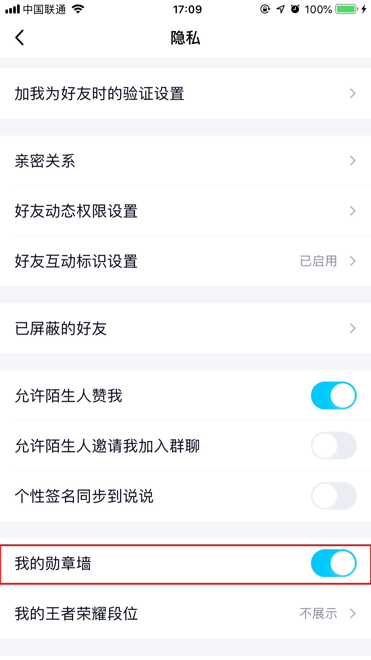 QQ中勋章墙取消具体步骤