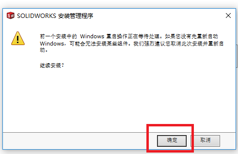 solidworks2018怎么安装?solidworks2018安装教程