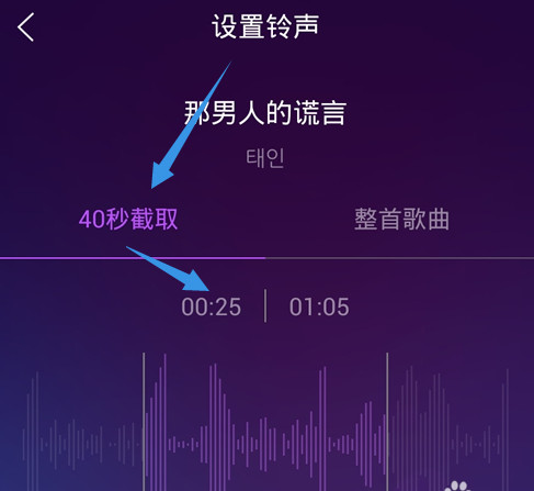 QQ音乐截取铃声的操作步骤