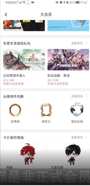 哔哩哔哩正式会员有什么用?哔哩哔哩正式会员介绍