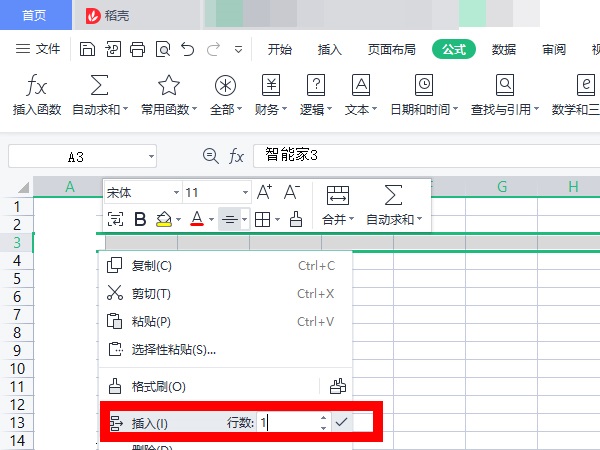 excel如何插入行？excel插入行教程