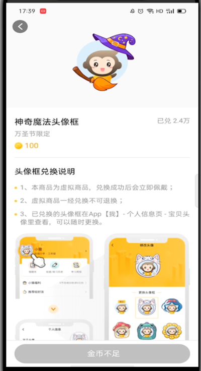小猿口算怎么弄头像框?小猿口算弄头像框的方法