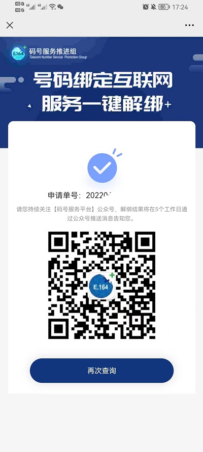 微信工信部怎么一键解绑?微信工信部一键解绑方法