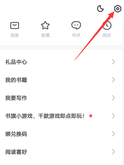 书旗小说在哪设置听书悬浮窗?书旗小说设置听书悬浮窗的方法
