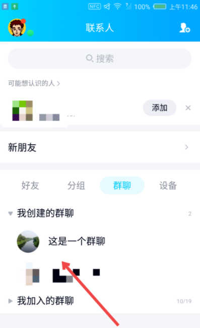 QQ群聊之火的详细讲解