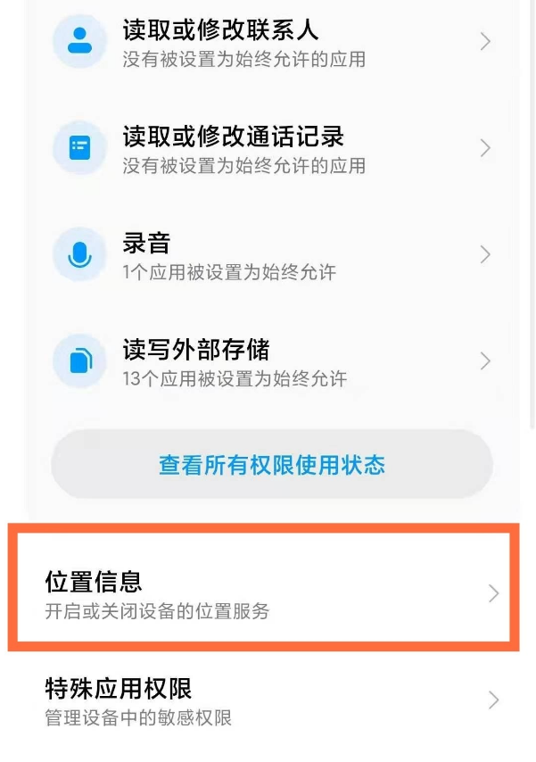 小米11Ultra车道级导航怎么开启?小米11Ultra车道级导航开启教程