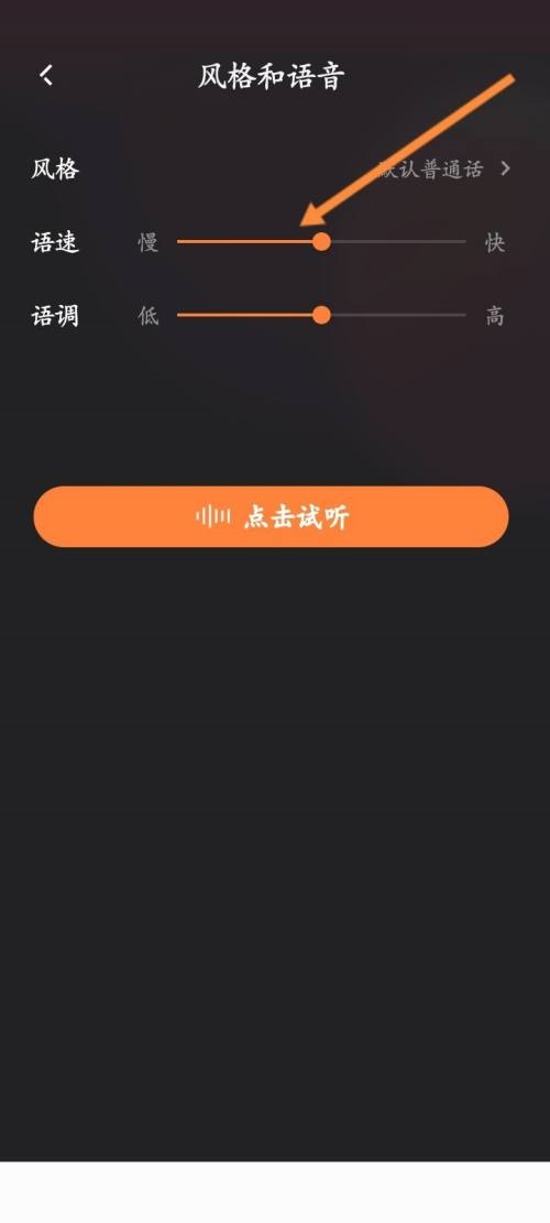 快手直播伴侣怎么修改语速?快手直播伴侣修改语速教程