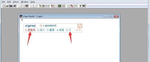 lingo输入Σ的简单使用方法