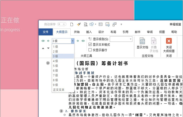 Word文档转PPT格式的操作教程