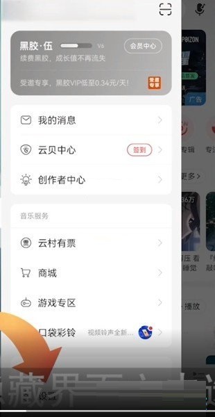 网易云音乐怎么隐藏年龄?网易云音乐隐藏年龄的方法