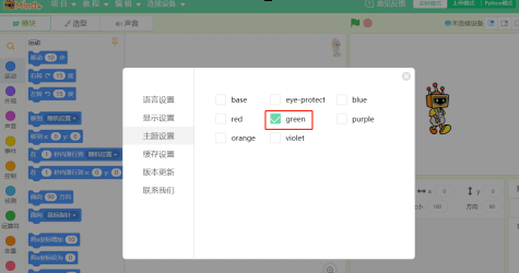 Mind+怎么更改主题颜色?Mind+更改主题颜色的方法