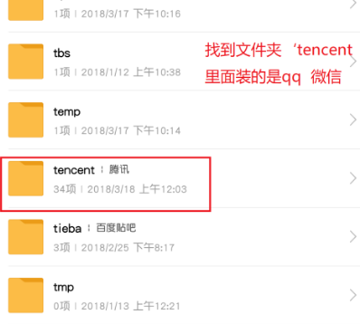 微信查找下载文件位置的简单方法教程