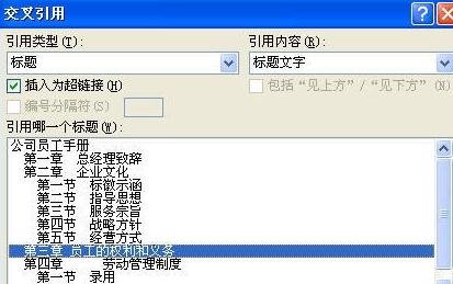 Word 2010创建交叉引用的具体使用教程