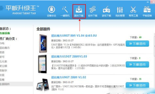 平板刷机王使用教程