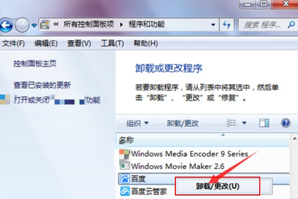 百度壁纸怎么卸载?百度壁纸卸载方法