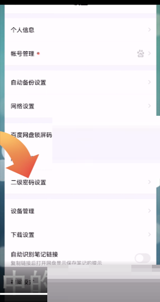 百度网盘怎么修改二级密码?百度网盘修改二级密码方法