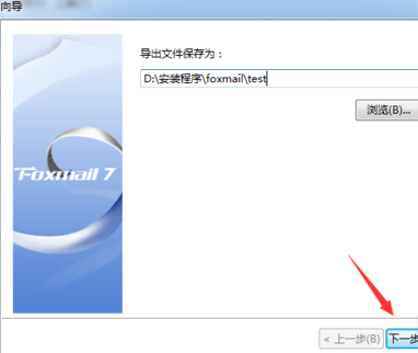 Foxmail导出通讯录联系人的使用步骤