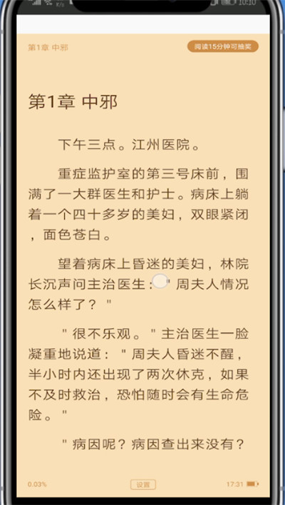 疯读小说中操作下载的方法步骤
