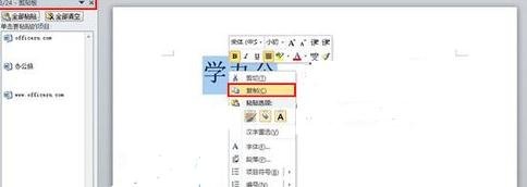 word2010使用剪切板的操作步骤