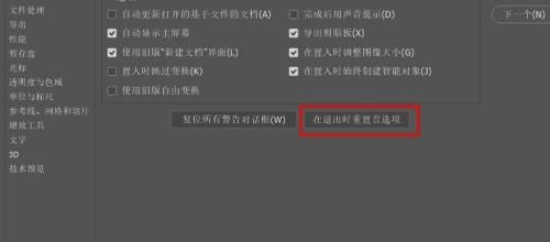 Photoshop首选项怎么重置?Photoshop首选项重置教程