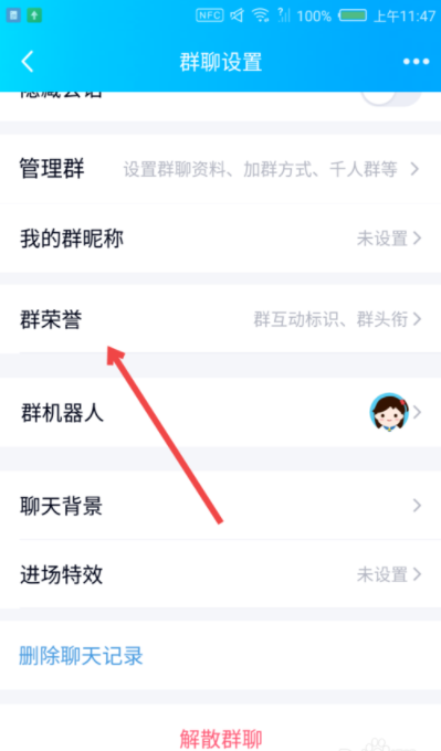 QQ群聊之火的详细讲解