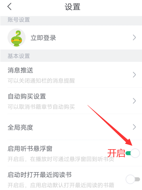 书旗小说在哪设置听书悬浮窗?书旗小说设置听书悬浮窗的方法