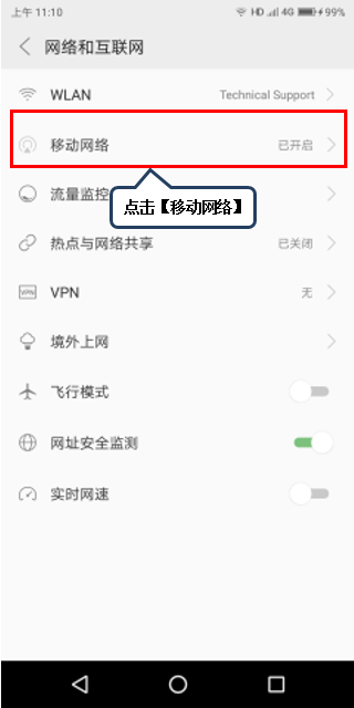 联想s5设置VoLTE通话的操作过程