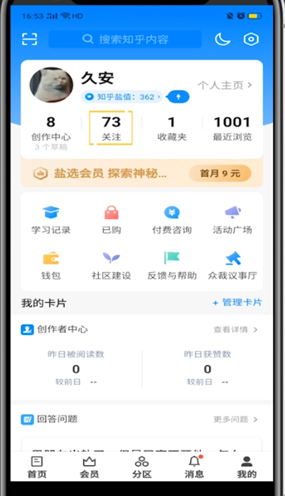 知乎通过手机号找人的方法步骤