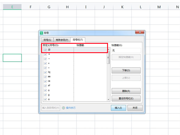 excel怎么在方框里打√符号?excel在方框里打√符号教程