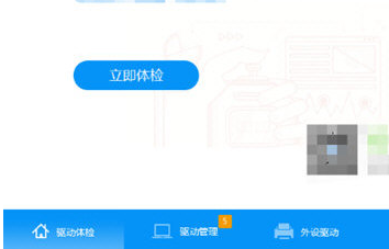 驱动人生导出本机配置信息的操作步骤