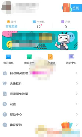 哔哩哔哩漫画怎么关闭自动续费 哔哩哔哩漫画自动续费取消方法
