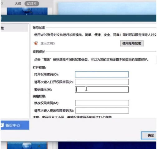 PPT防止偷看怎么做 PPT设置防盗密码的操作方法