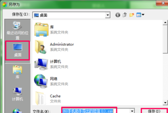 360手机助手导出短信的具体操作教程