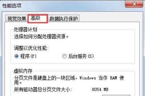 Windows7如何设置系统性能优化?Windows7优化设置方法介绍(4)