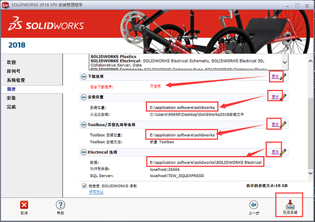 solidworks2018怎么安装?solidworks2018安装教程