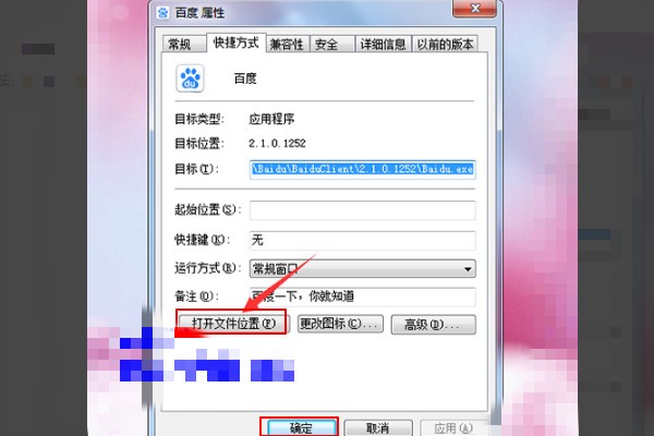 百度壁纸怎么卸载?百度壁纸卸载方法