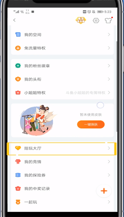 斗鱼直播申请陪玩的具体讲解