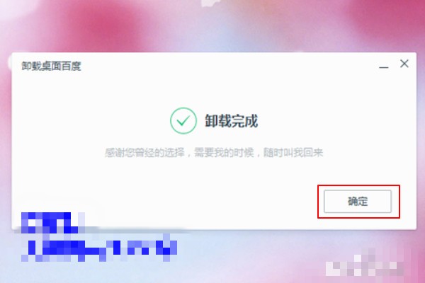 百度壁纸怎么卸载?百度壁纸卸载方法