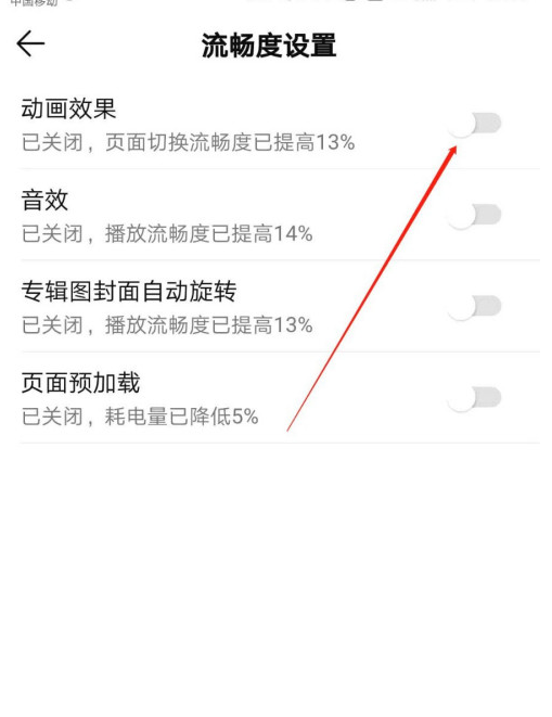 QQ音乐动画效果怎么设置 QQ音乐开启动画效果方法